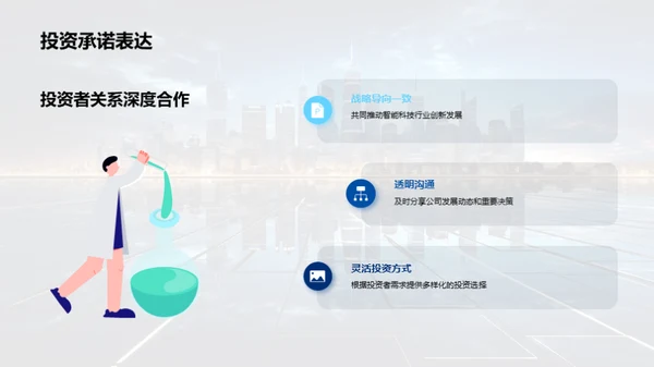 智能科技：引领未来