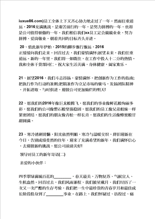 寄语大全之领导对员工的寄语