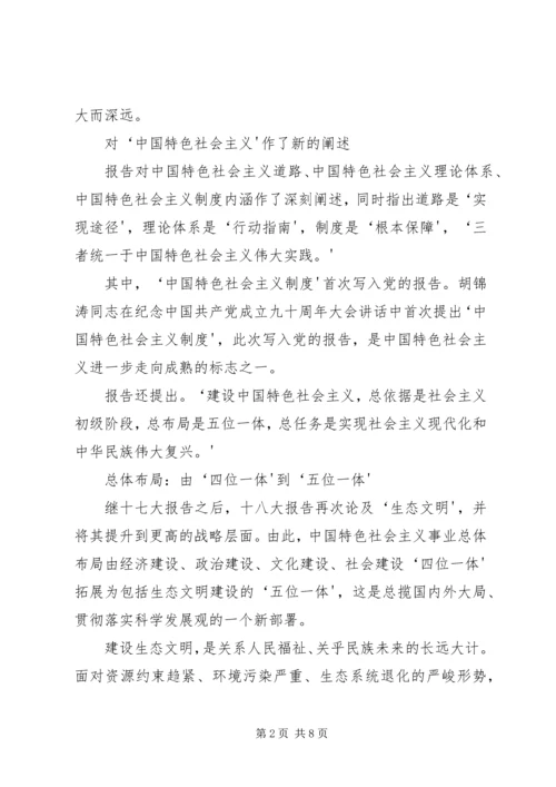 十八大学习材料.docx