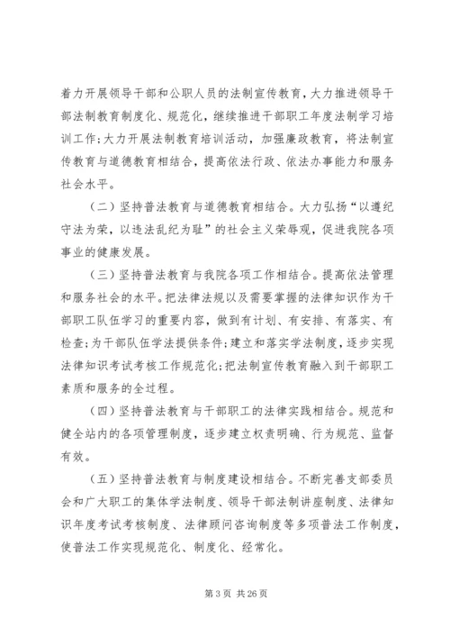 救助站普法工作计划.docx