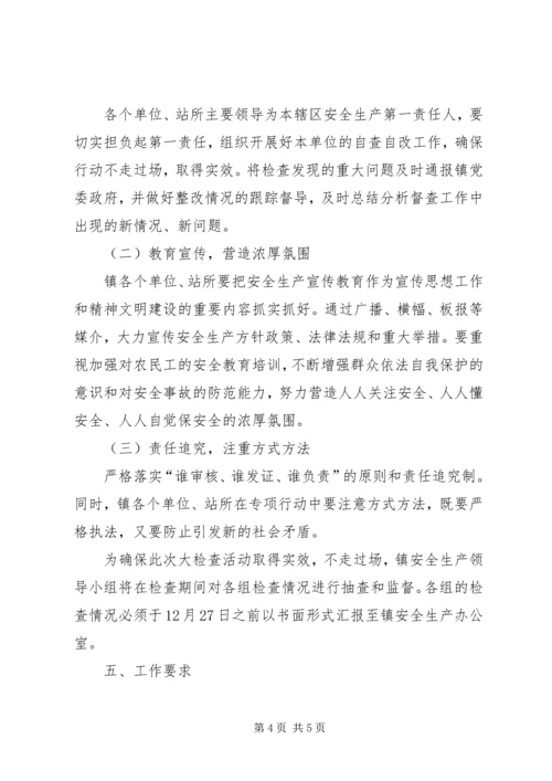 某镇安全生产隐患排查及整治实施方案.docx