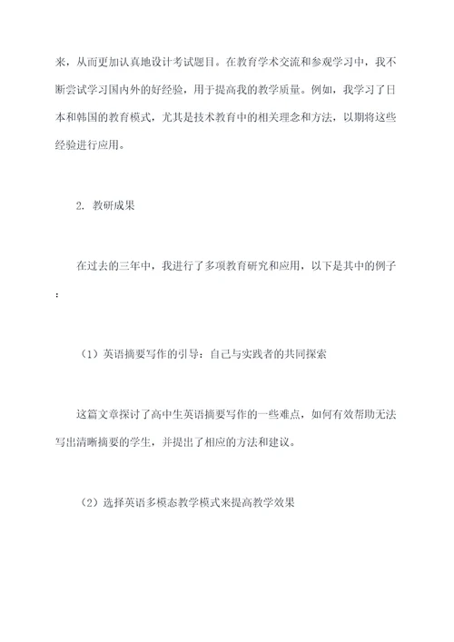 教师述职总结报告