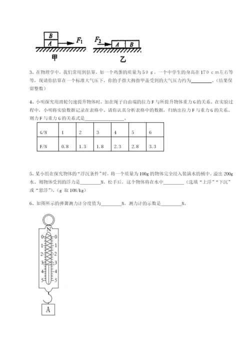 乌鲁木齐第四中学物理八年级下册期末考试单元测试试卷（含答案详解）.docx