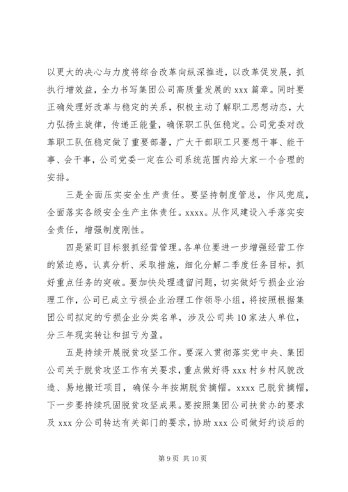 企业党委书记讲廉政党课.docx