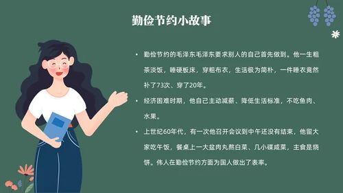 黑板风花卉元素勤俭节约拒绝浪费主题班会学生世界勤俭日