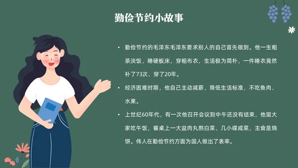 黑板风花卉元素勤俭节约拒绝浪费主题班会学生世界勤俭日