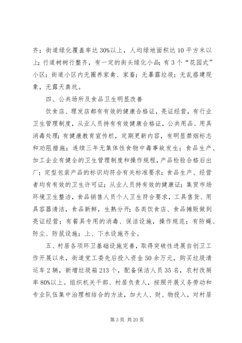 创建卫生先进街道促进街道全面发展 (2).docx