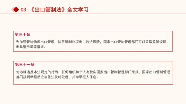 2024年中华人民共和国出口管制法全文解读学习PPT课件
