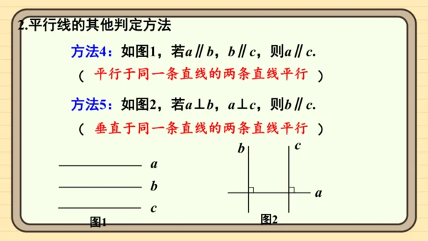 7.2.3 平行线的性质 第2课时 平行线的判定与性质的综合运用 课件（共23张PPT）2024-2