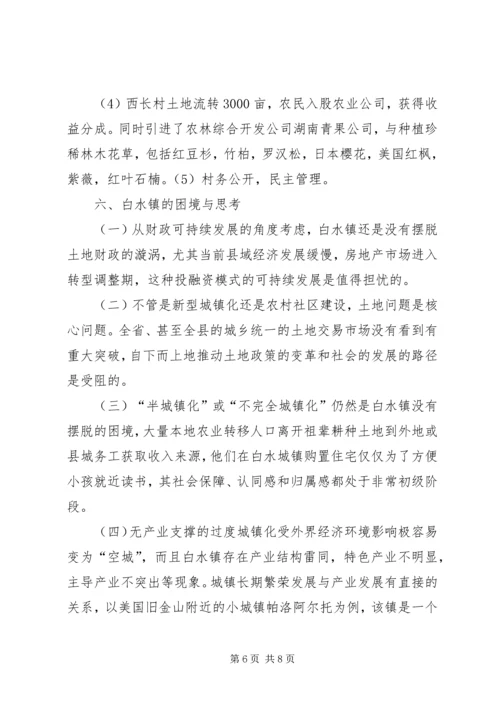 城镇化调研工作报告 (3).docx