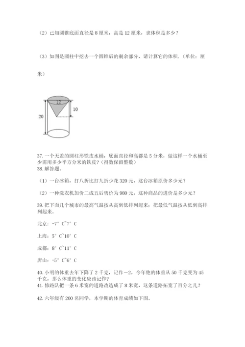 六年级小升初数学应用题50道附答案（基础题）.docx