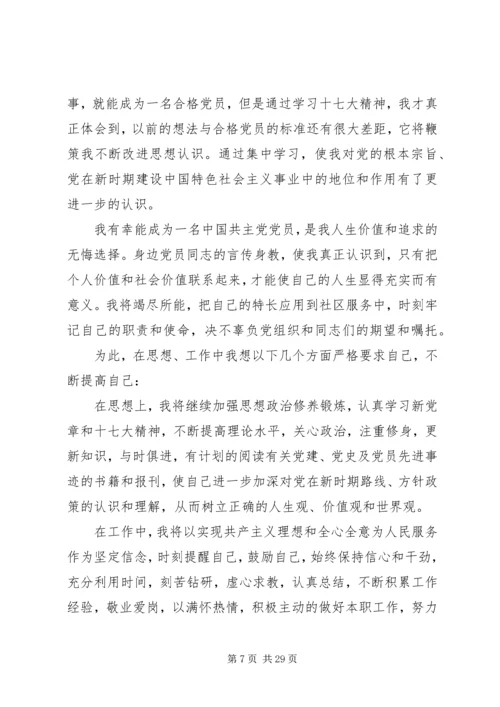 新时期共产党员思想行为规范专题讨论稿.docx