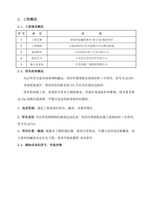 QTZ塔吊安拆专项综合施工专题方案.docx