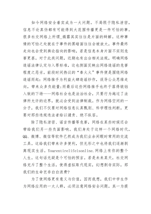 网络安全教育国旗下讲话稿5篇.docx