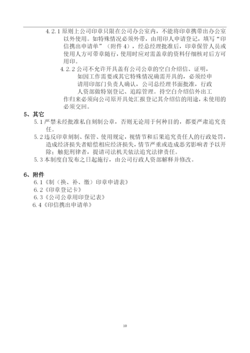 人事行政管理管理制度全套汇编.docx