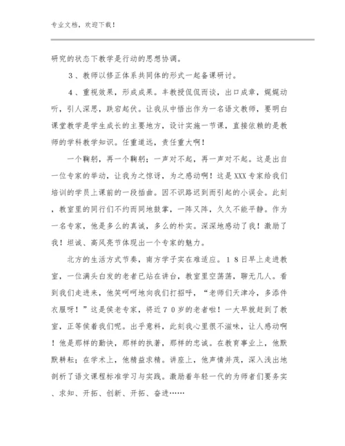 最新学习最美教师心得体会优选例文22篇合集.docx