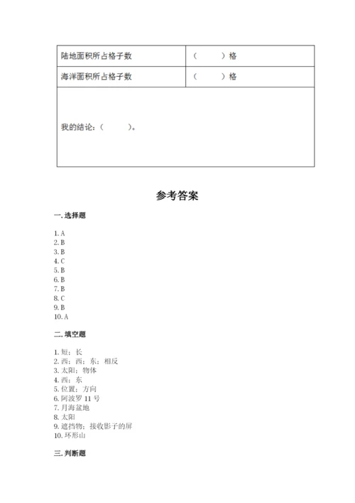 教科版三年级下册科学第3单元《太阳、地球和月球》测试卷完整答案.docx