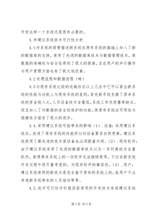 图书馆管理系统可行性研究报告.docx