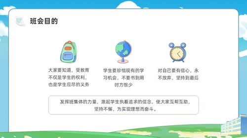 插画控辍保学主题班会PPT课件