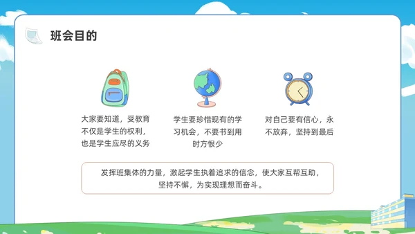 插画控辍保学主题班会PPT课件
