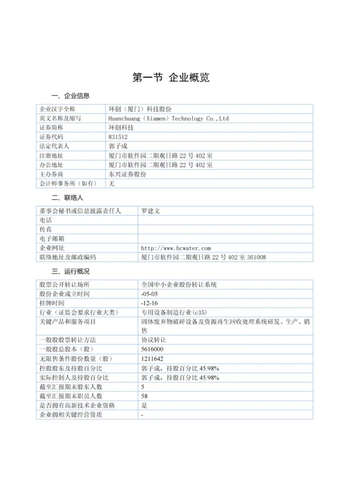 科技股份有限公司半年度报告模板.docx