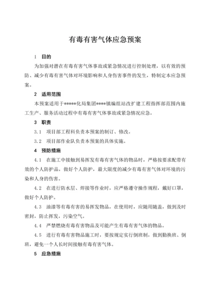 有毒有害气体应急预案.docx