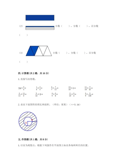 人教版六年级上册数学期末测试卷（必刷）word版.docx