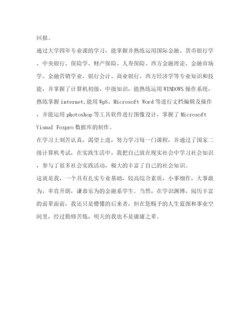 精编之银行面试自我介绍范文2.docx