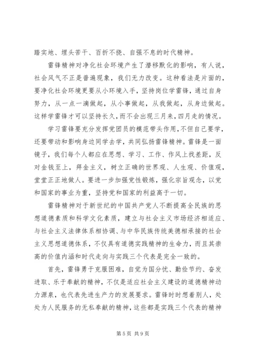 学雷锋思想汇报3篇.docx