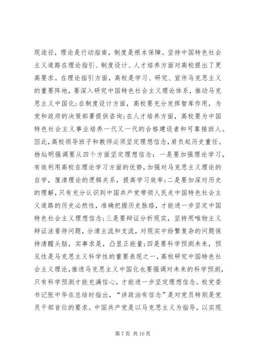 四讲四有讲政治有信念发言稿 (2).docx