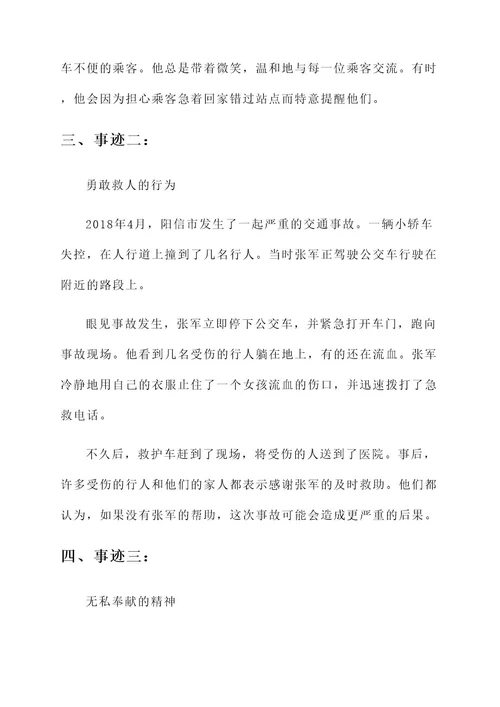 阳信最美公交司机事迹材料