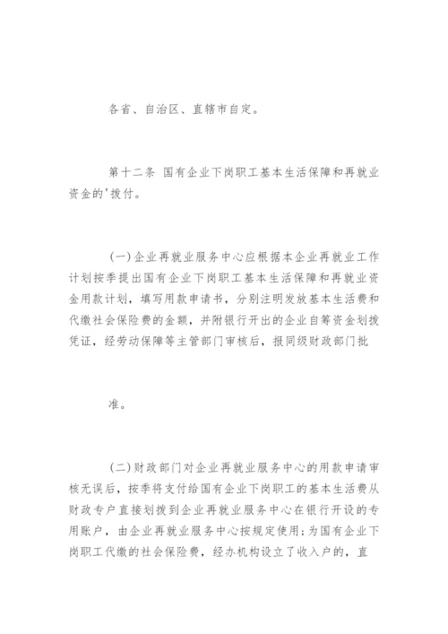 社会保障基金财政专户管理暂行办法.docx