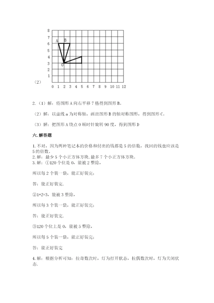 人教版五年级下学期数学期末测试卷精品【考试直接用】.docx