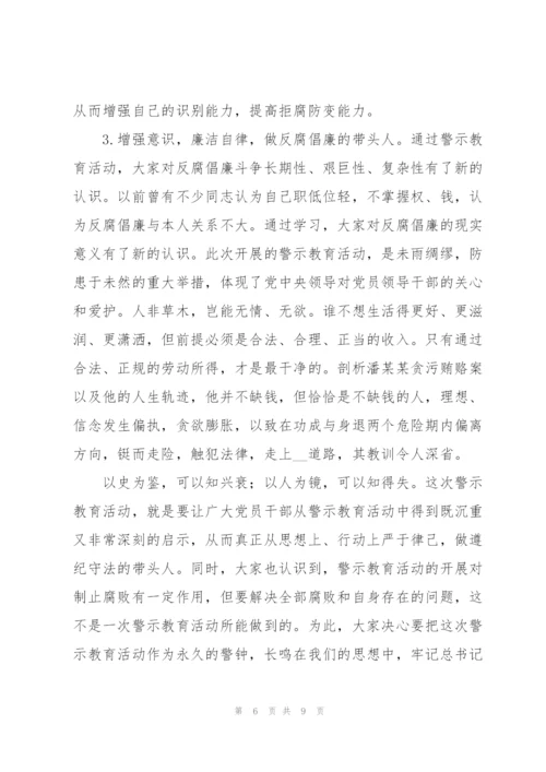 以案促改警示教育心得体会3篇.docx