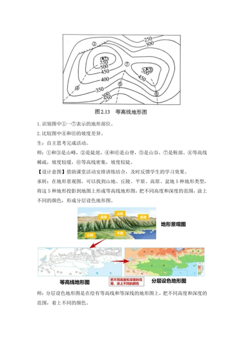 2.2 地形图的判读（教学设计） -人教版（2024）七年级地理上册