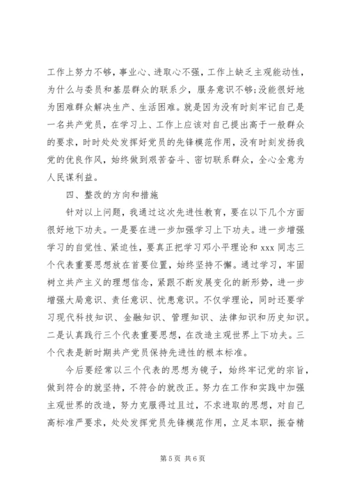 政协秘书党性分析材料(14).docx