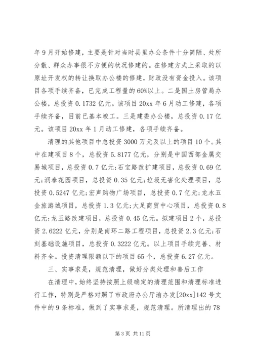 处置资产工作报告范文.docx