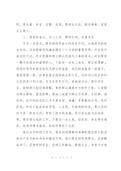 观看2020《政治掮客苏洪波》教育警示片心得感想范文5篇.docx