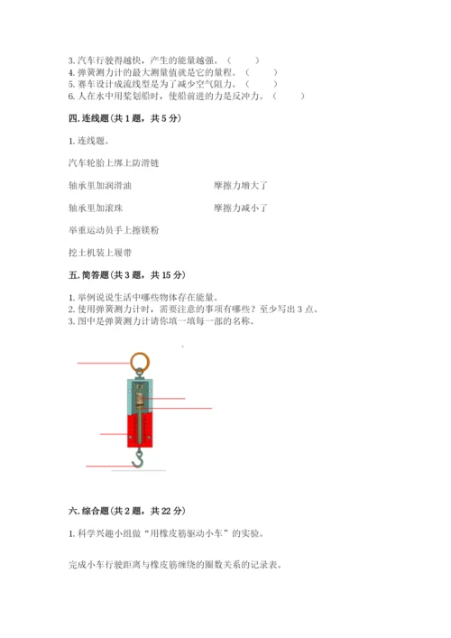 教科版四年级上册科学第3单元 运动和力 测试卷含精品答案.docx