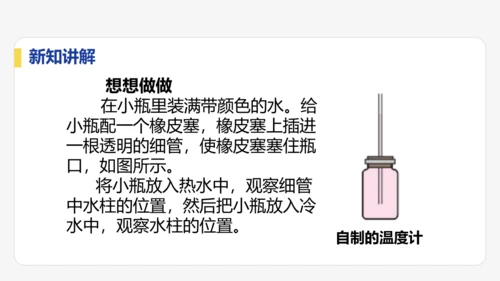 3.1   温度   课件