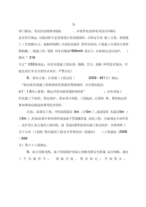 施工方案审查注意事项