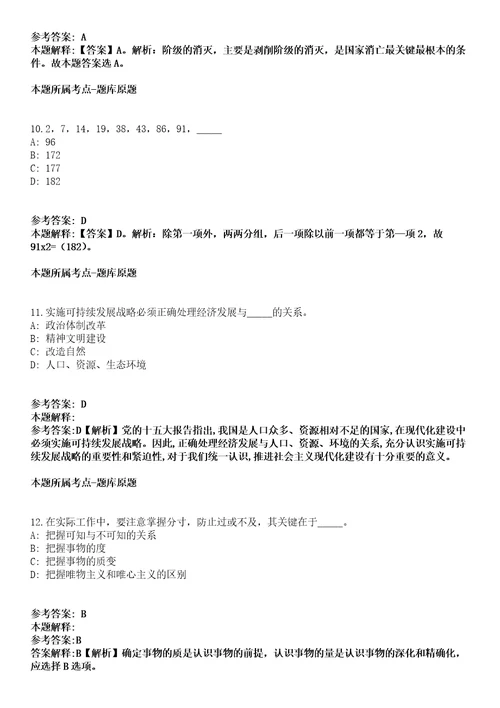 天津2021年08月天津市人力社保局所属部分事业单位公开招聘拟聘用人员模拟题第25期带答案详解