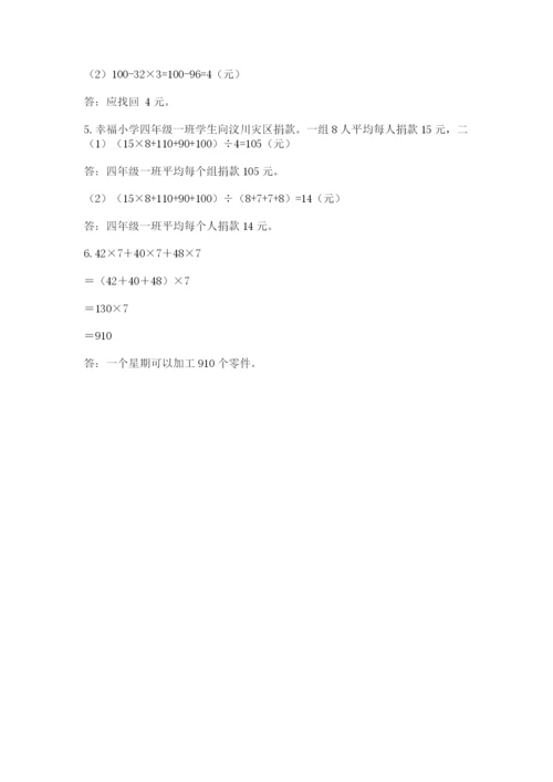 小学四年级下册数学期末测试卷附参考答案（a卷）.docx