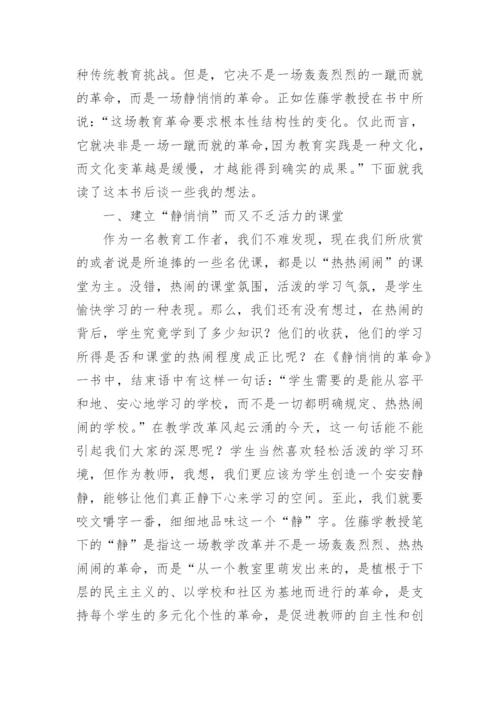 静悄悄的革命读书心得_1.docx