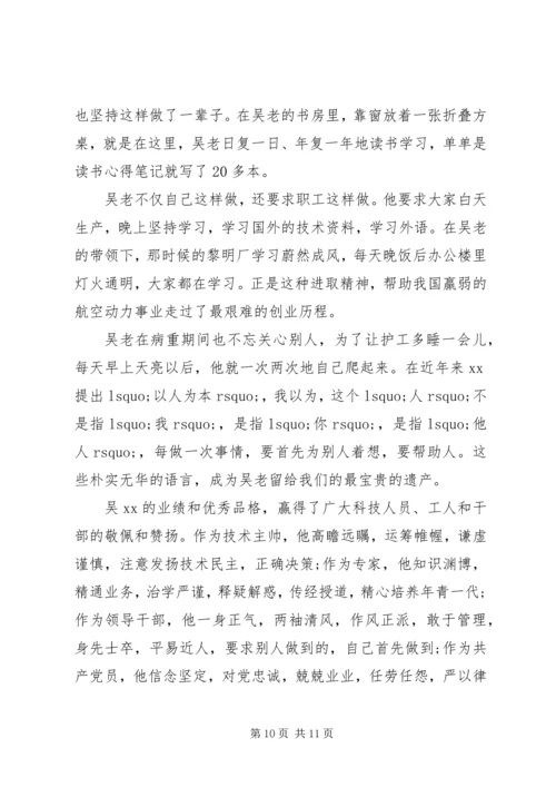 爱党忠诚事迹材料.docx