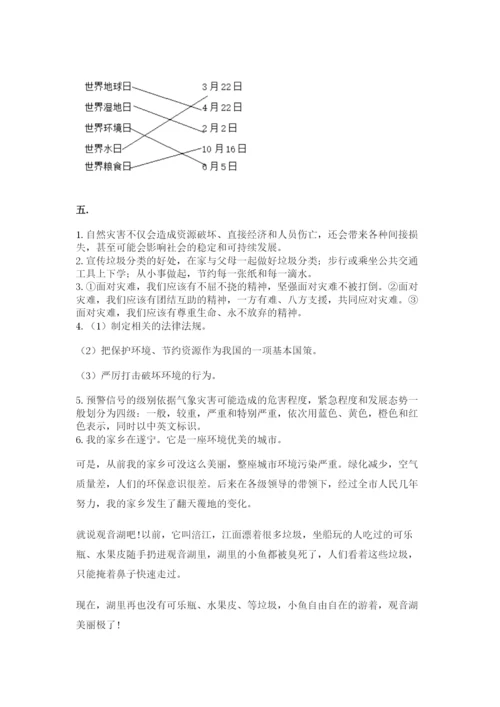 六年级下册道德与法治第二单元《爱护地球 共同责任》测试卷含答案【综合卷】.docx