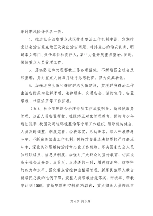 乡镇某年社会管理综治工作总结.docx