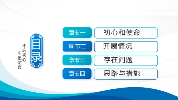 蓝色大气党支部年终工作总结学习教育动态PPT