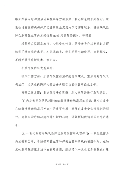 2022医院科主任竞聘演讲稿_8.docx