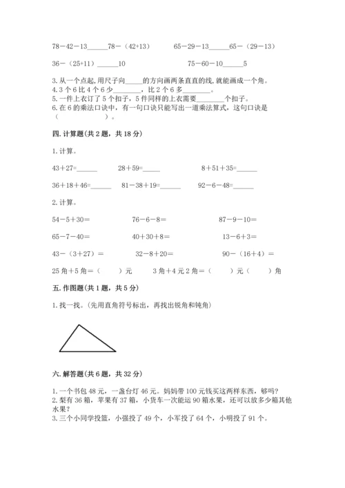 人教版二年级上册数学期末测试卷a4版可打印.docx